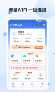 贝壳WiFi截图3 贝壳WiFi截图3