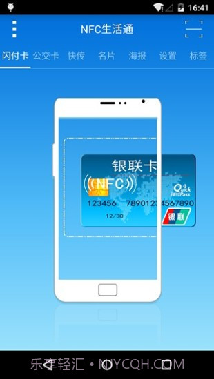 NFC生活通下载|NFC生活通V1.0.5 最新免费版截图4 NFC生活通下载|NFC生活通V1.0.5 最新免费版截图4