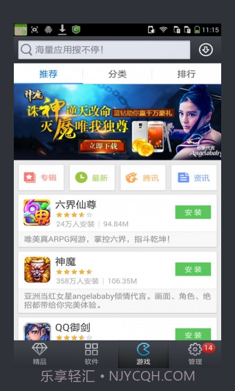 酷派应用商店APP截图3 酷派应用商店APP截图3