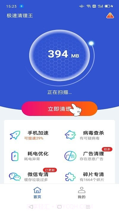 极速清理王截图3 极速清理王截图3