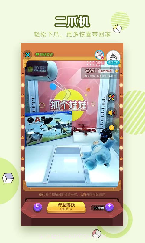 抓娃娃安卓端截图7 抓娃娃安卓端截图7