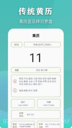 看万年历老黄历截图2
