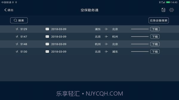 空保勤务通截图3 空保勤务通截图3