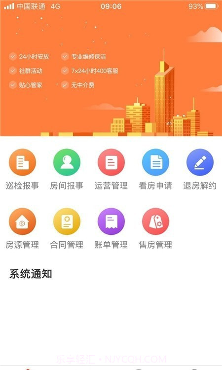辰寓员工端截图1 辰寓员工端截图1
