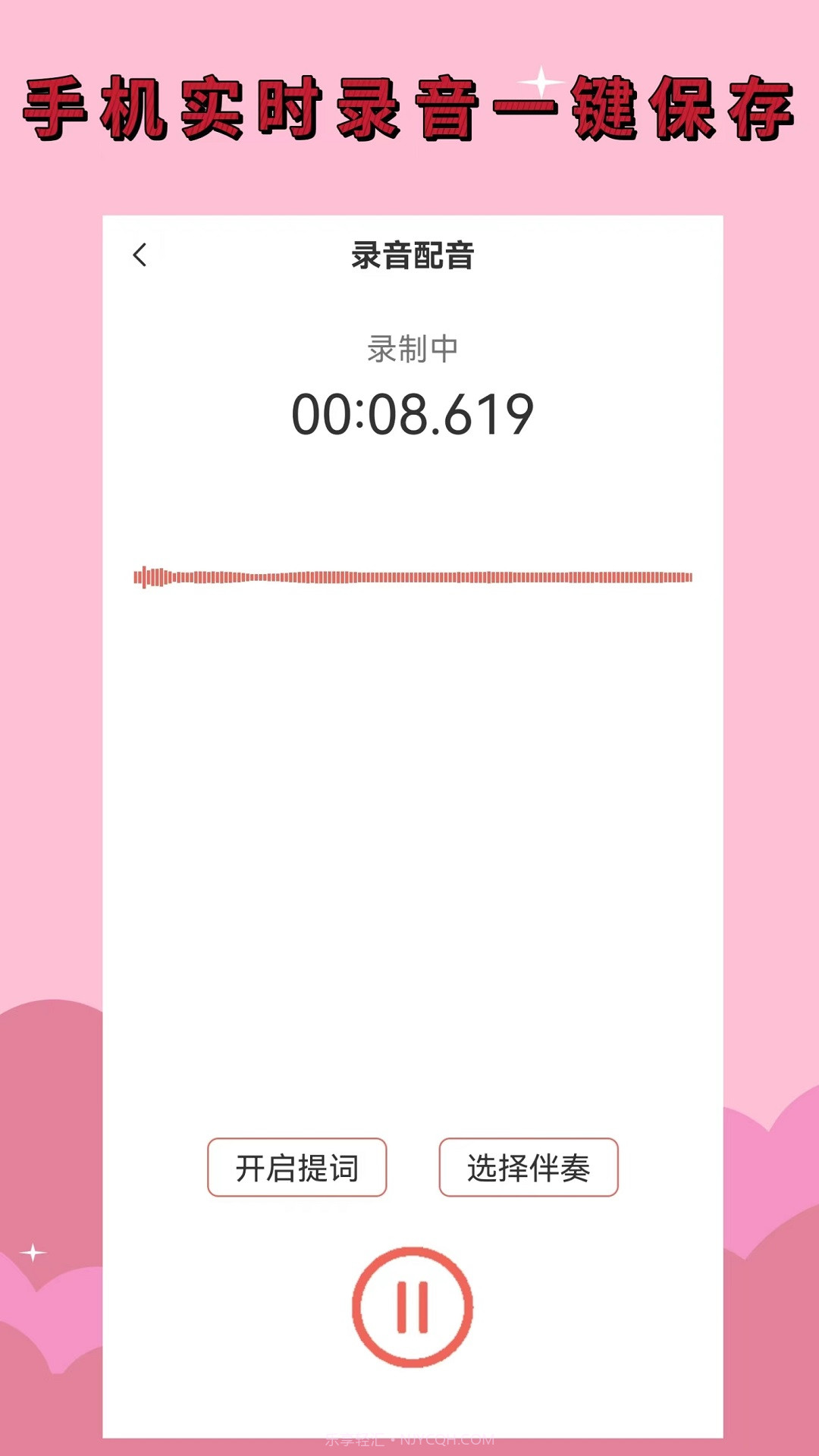 录音剪辑助手截图1 录音剪辑助手截图1
