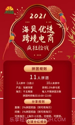 海贝优选截图2 海贝优选截图2