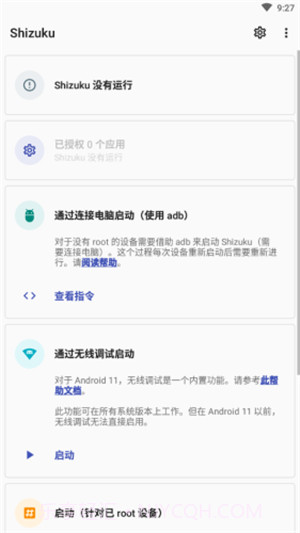 shizuku助手免费版截图2 shizuku助手免费版截图2