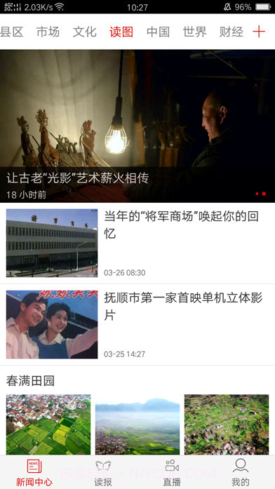 掌上抚顺截图4 掌上抚顺截图4