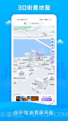 3D市民街景地图截图4