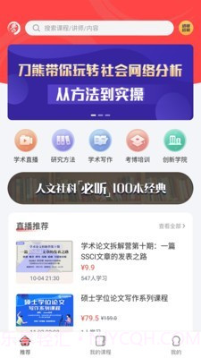 学术志截图2 学术志截图2