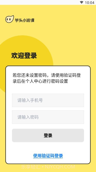 芋头小班课截图1