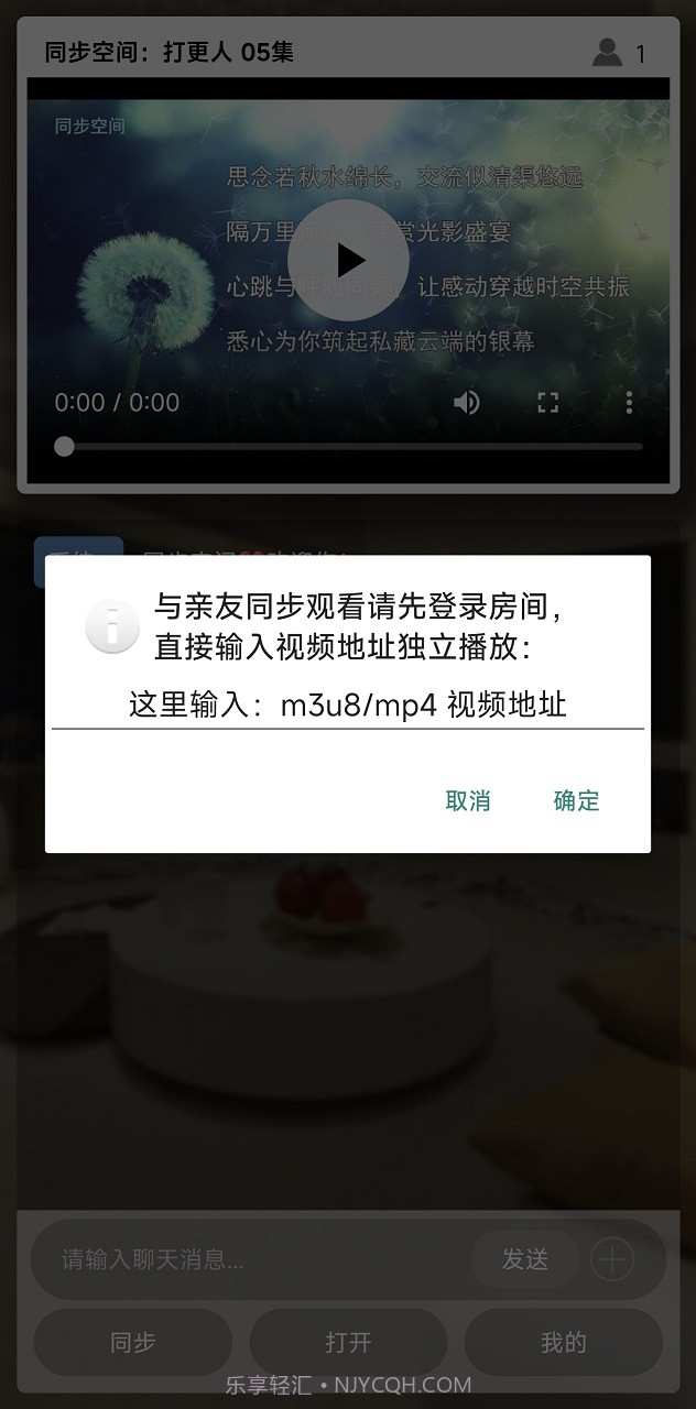 同步空间一起追剧看电影截图5