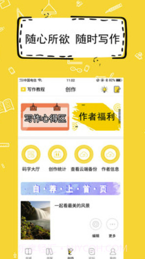 全民写小说免费截图3 全民写小说免费截图3