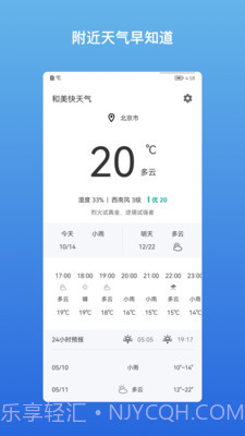 和美快天气截图4