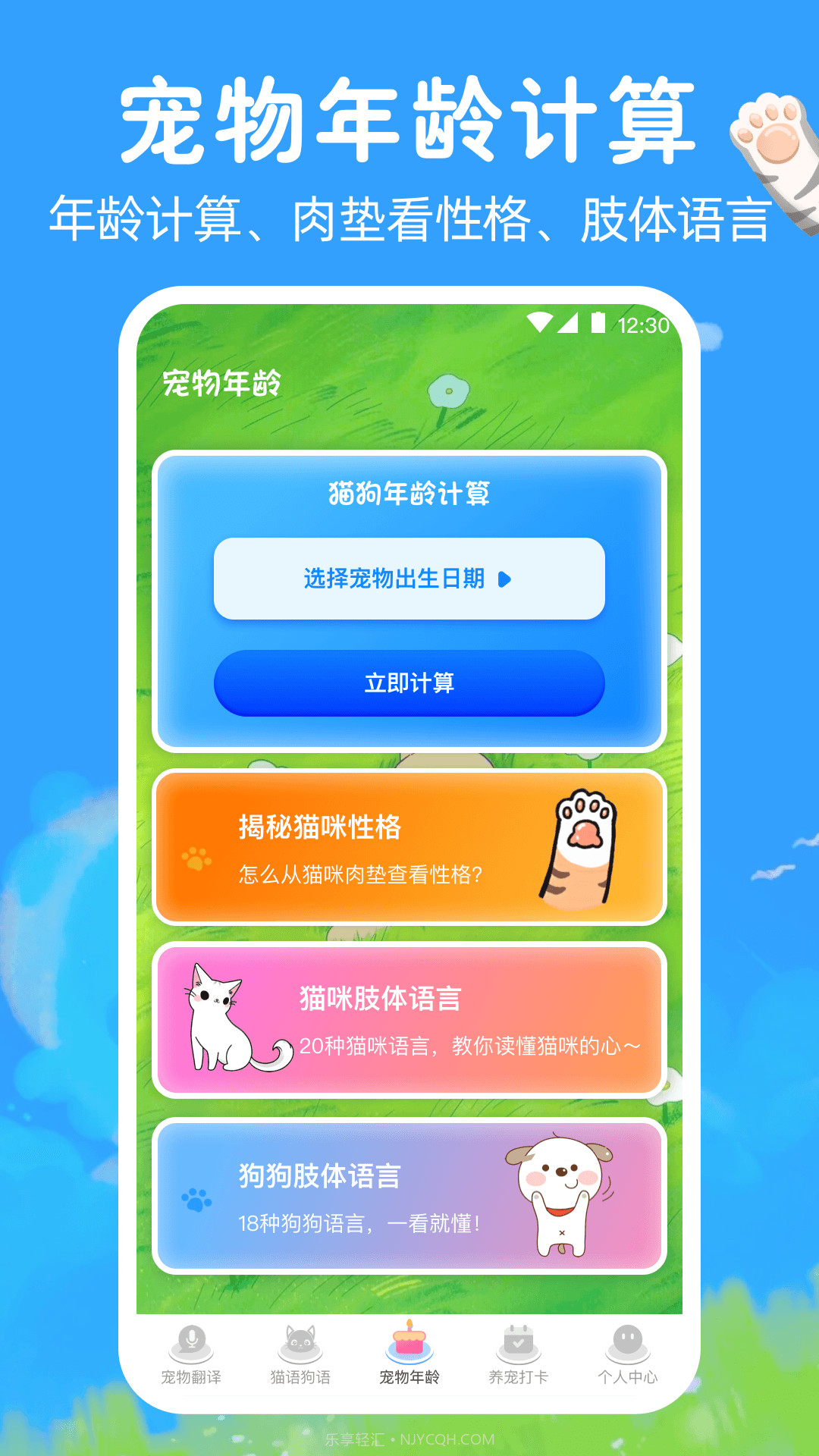 狗狗翻译助手截图3