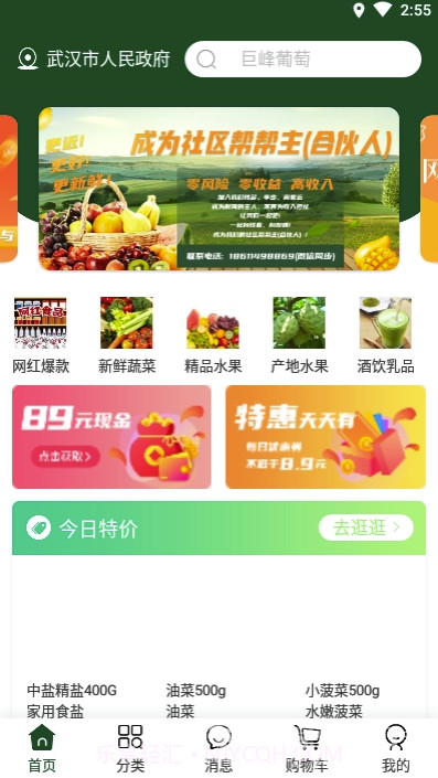 八毛玖(生鲜折上折优惠)V1.1 安卓最新版截图1 八毛玖(生鲜折上折优惠)V1.1 安卓最新版截图1