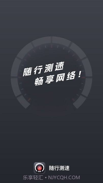 随行测速截图3 随行测速截图3