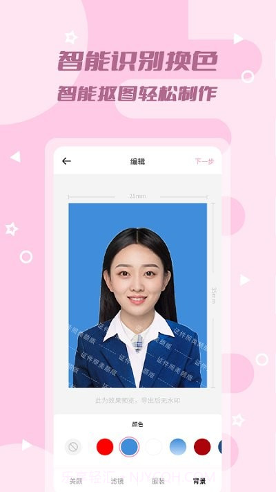 证件照美颜版截图3 证件照美颜版截图3