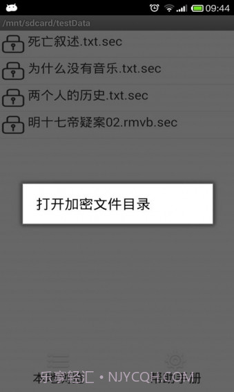 文件加密大师截图3 文件加密大师截图3