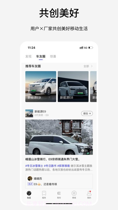 传祺新能源截图1