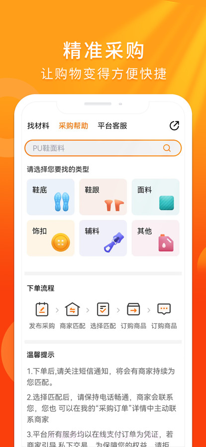 聚鞋优品截图2