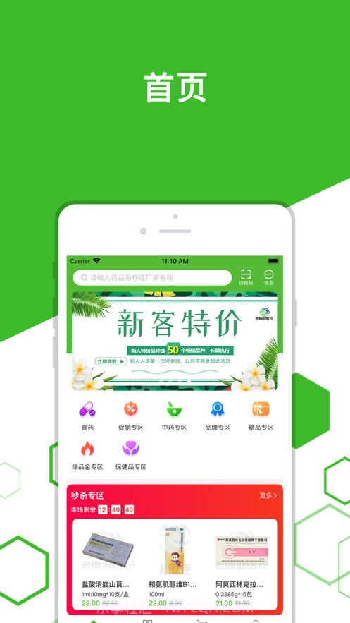 发药啦截图4 发药啦截图4