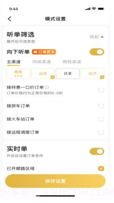 车马车主截图2 车马车主截图2