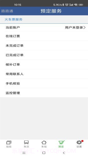 路路通手机时刻表截图5