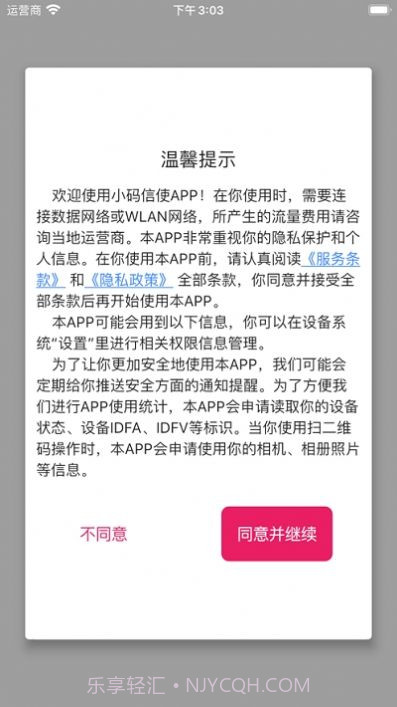 火红信使官网版截图1