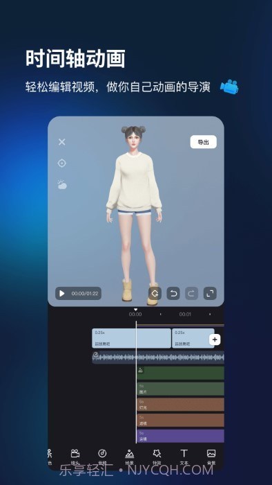 aones动画制作截图3