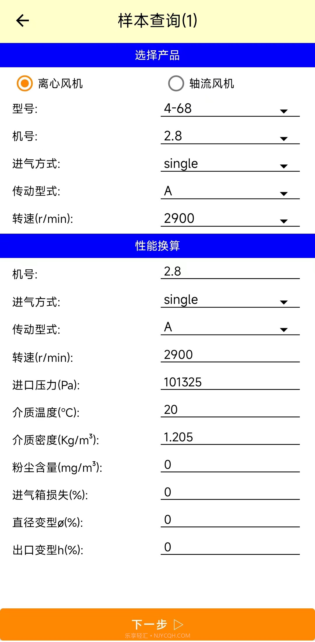 昆仑风机选型安卓截图3 昆仑风机选型安卓截图3