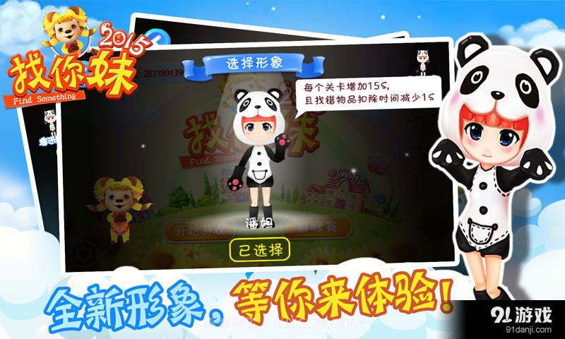 找你妹2015截图3 找你妹2015截图3
