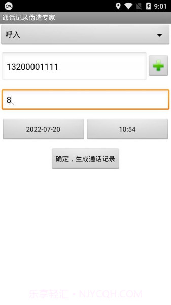 通话记录批量伪造截图1 通话记录批量伪造截图1