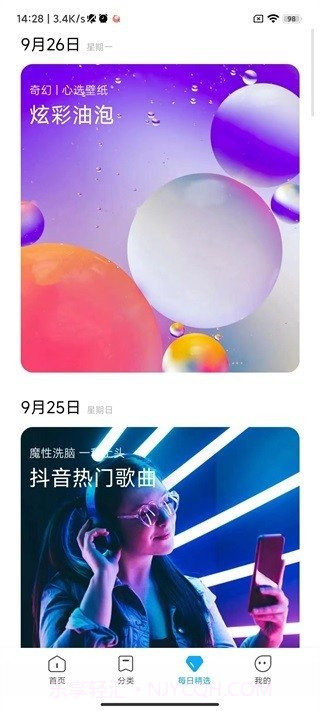 小米壁纸截图1