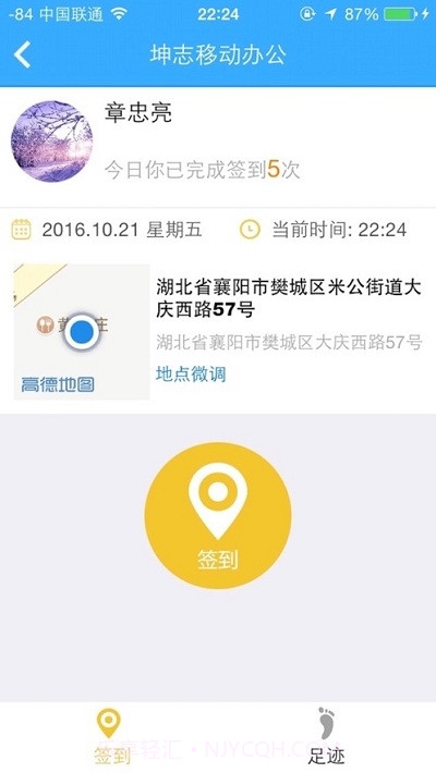 坤志移动办公截图2 坤志移动办公截图2