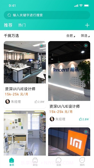 好招招截图1 好招招截图1