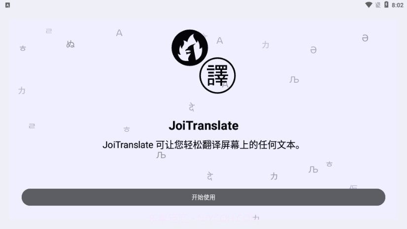 JoiTranslate翻译器截图1