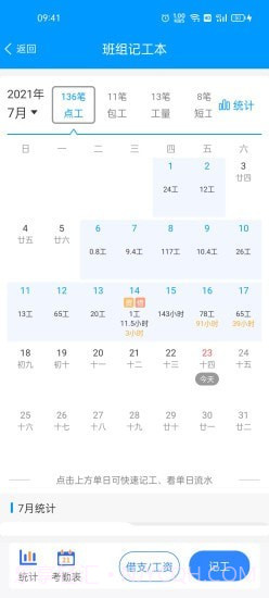 工地记工截图3 工地记工截图3