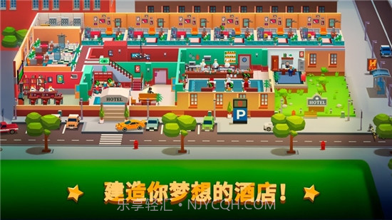 酒店帝国大亨截图3 酒店帝国大亨截图3