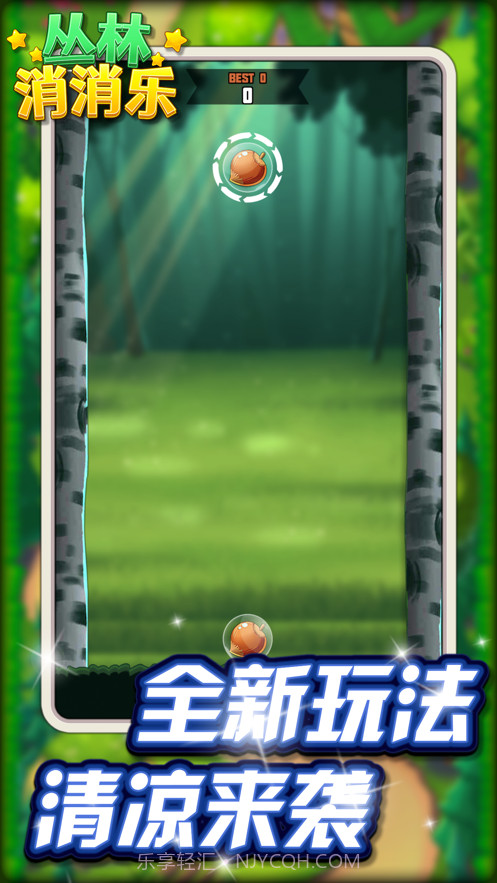 丛林消消乐截图2