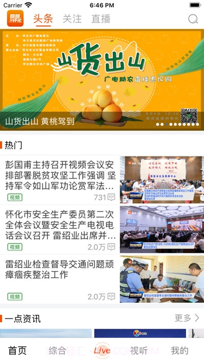 甜甜的怀化截图2