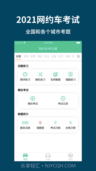 网约车考试通截图5