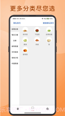 下厨房学做菜食谱大全截图1
