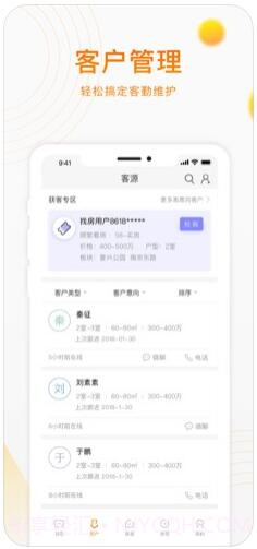 移动经纪人ios截图2