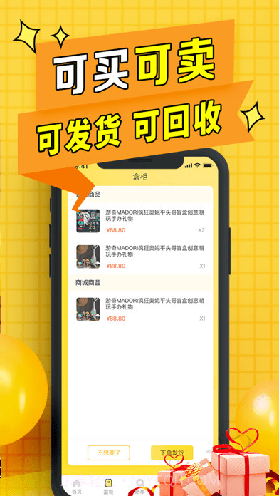 盲盒联盟截图3 盲盒联盟截图3
