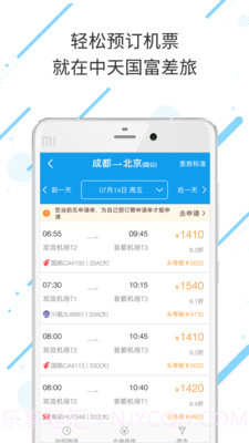 中天国富差旅截图3 中天国富差旅截图3