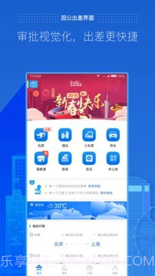 商旅e路通截图2 商旅e路通截图2