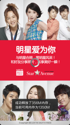 明星合影软件截图2 明星合影软件截图2