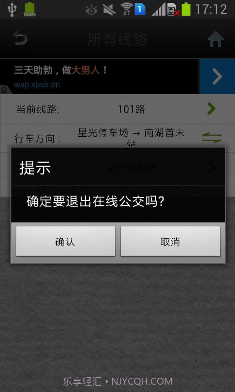 克拉玛依实时公交v15.0截图1 克拉玛依实时公交v15.0截图1