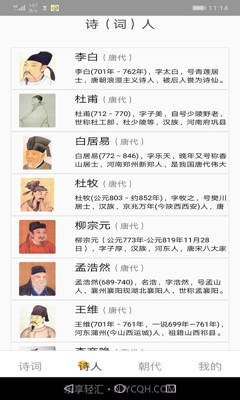 爱古词评鉴截图3 爱古词评鉴截图3